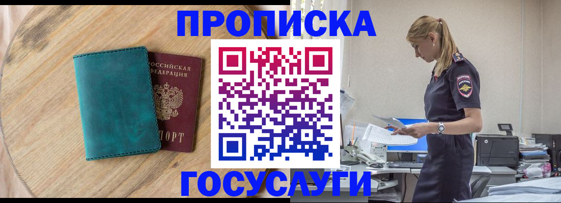 прописка от собственника в Семёнове