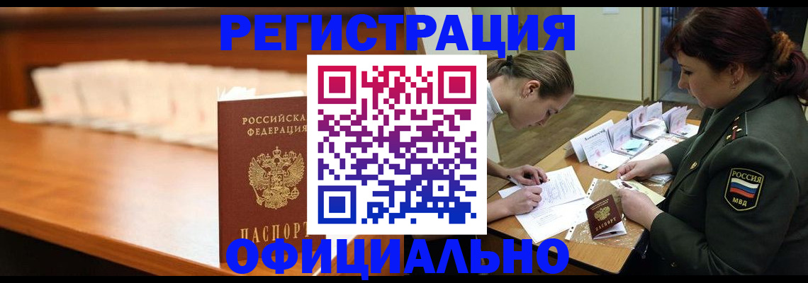 временная регистрация недорого в Семёнове