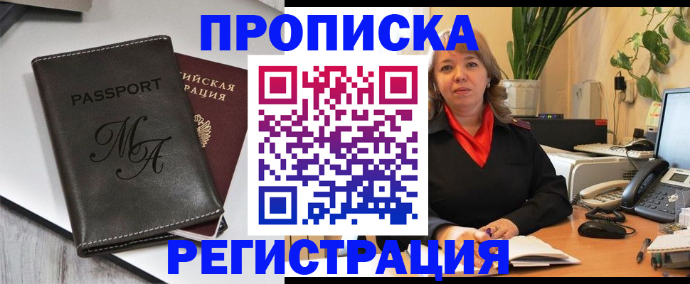 прописка гарантия в Семёнове