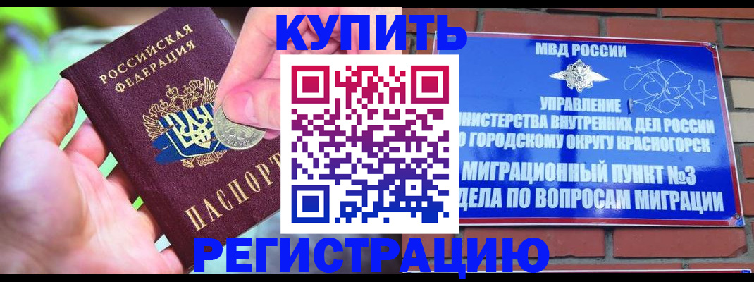 прописка законно в Семёнове