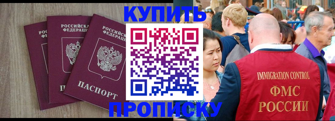 прописка для работы в Семёнове