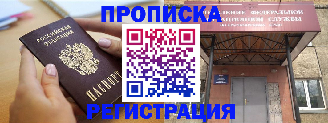 прописка гарантия в Семёнове